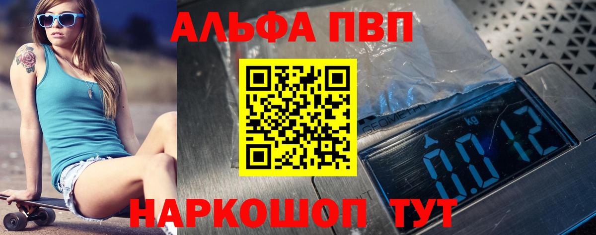Златоуст  APVP  Alfa_PVP VHQ  Вход с VPN  A PVP крисы CK 