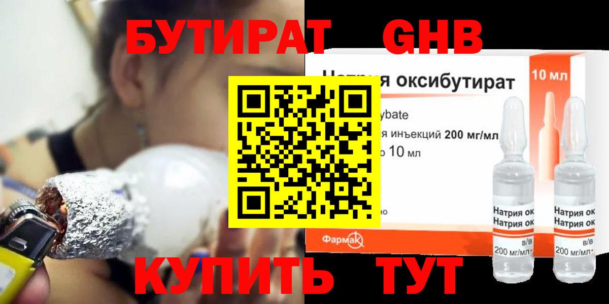 Златоуст  Бутират бутик  БУТИРАТ  Вход с VPN 