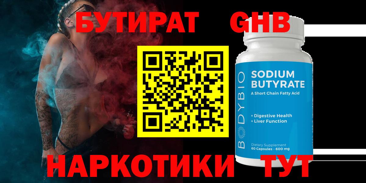 БУТИРАТ вода Златоуст