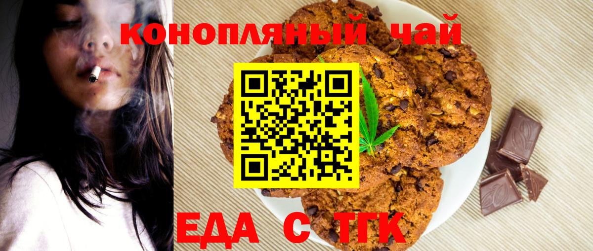 Еда ТГК марихуана  Вход с VPN  Златоуст 