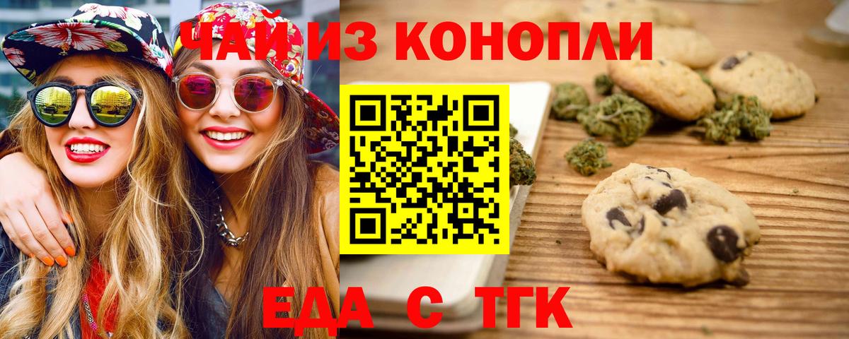 Еда ТГК марихуана Златоуст