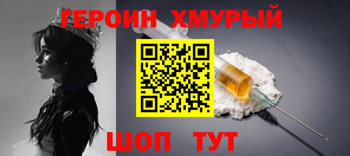 Героин  Героин хмурый  Вход с VPN  Златоуст 