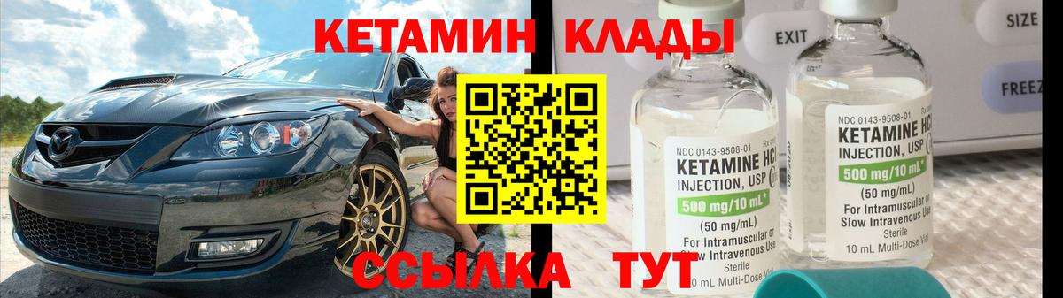 КЕТАМИН ketamine  Вход с VPN  КЕТАМИН VHQ  Златоуст 