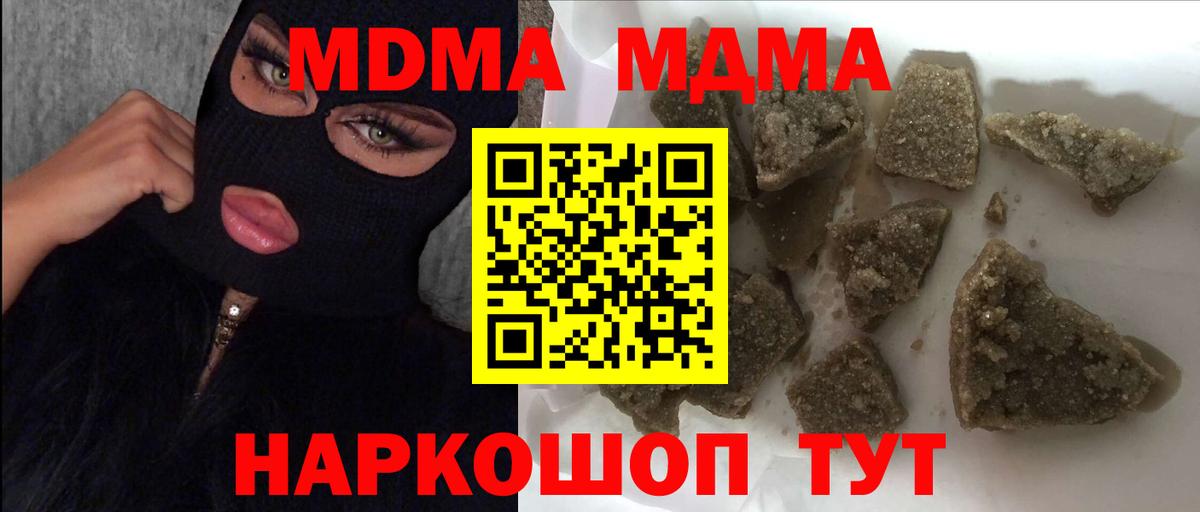 МДМА Molly  Вход с VPN  MDMA кристаллы  МДМА  Златоуст 
