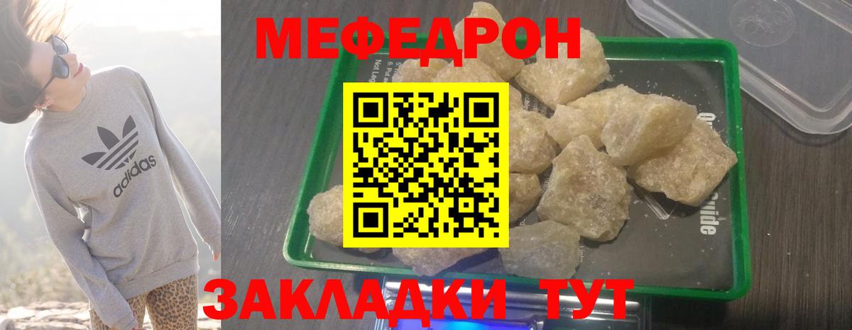 Меф мяу мяу мука Златоуст