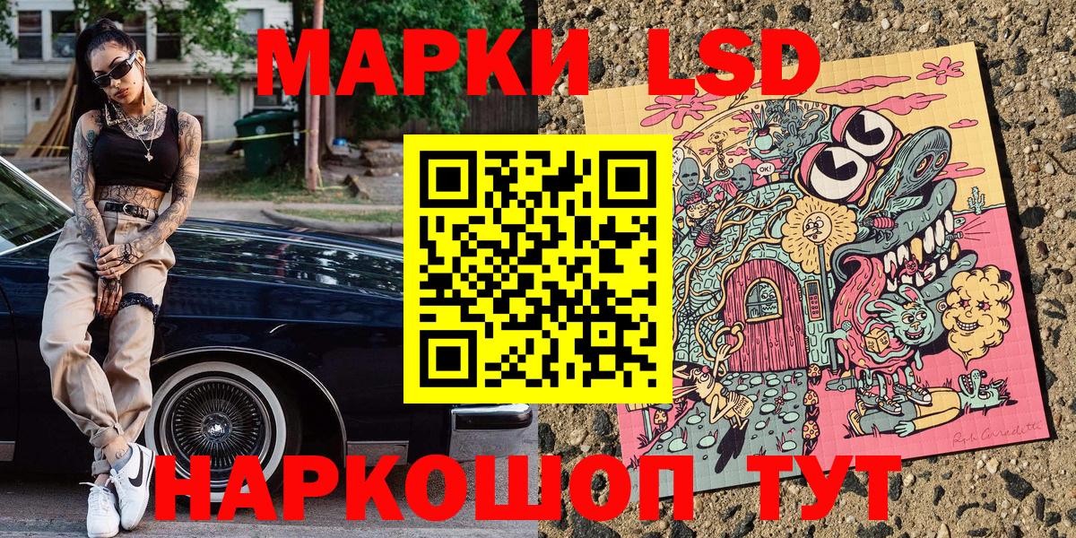 Марки 25I-NBOMe 1500мкг Златоуст